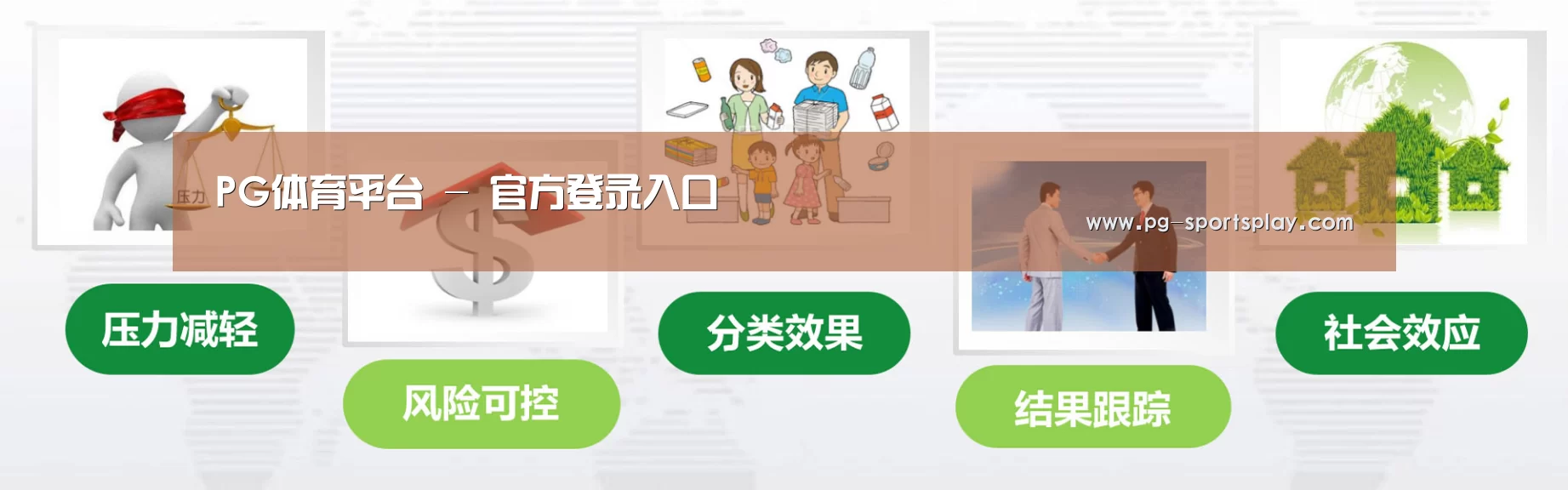 PG体育公司