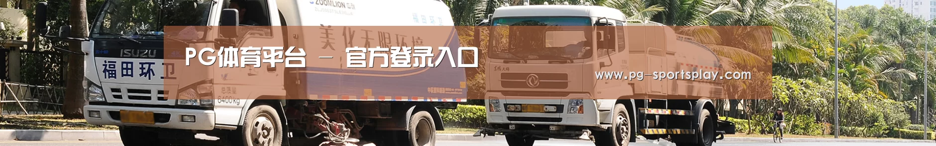 干垃圾