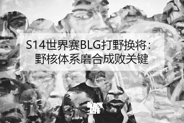 shi-jie-sai-da-ye-huan-jiang-ye-he-ti-xi-mo-he-cheng-bai-guan-jian-2-653.jpg