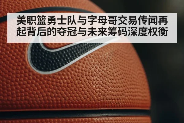 NBA trade rumors